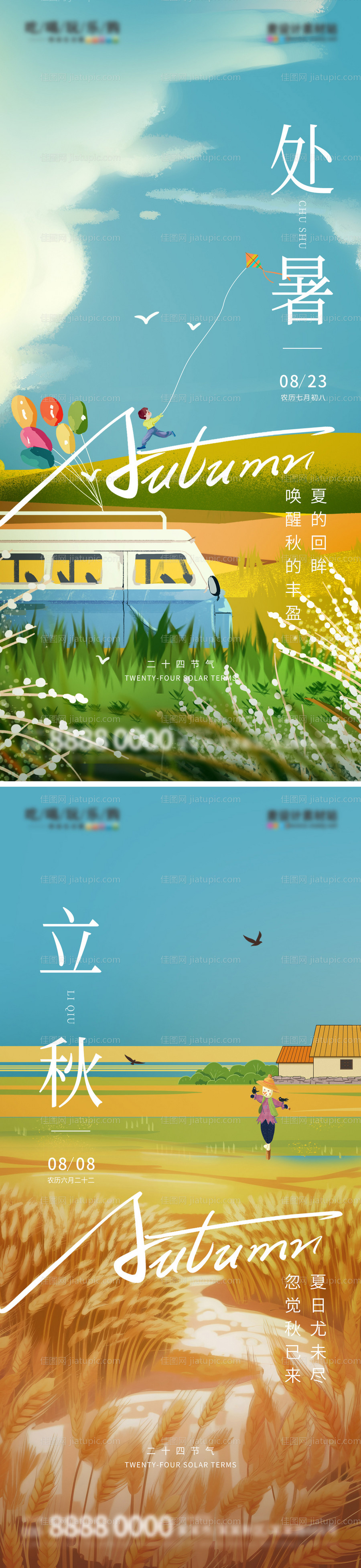 处暑立秋节气插画创意海报-源文件