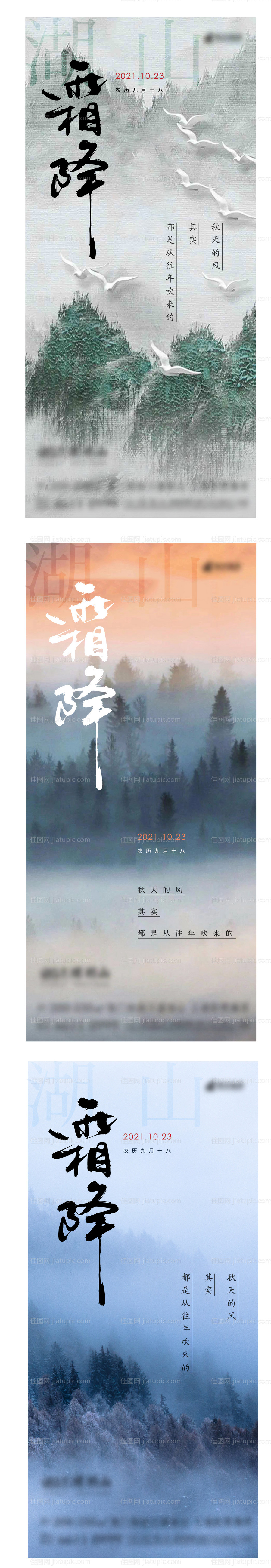霜降海报-源文件