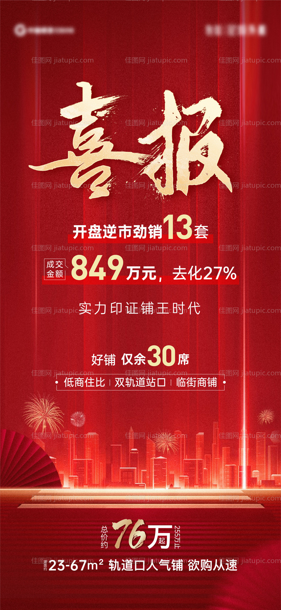 喜报-源文件