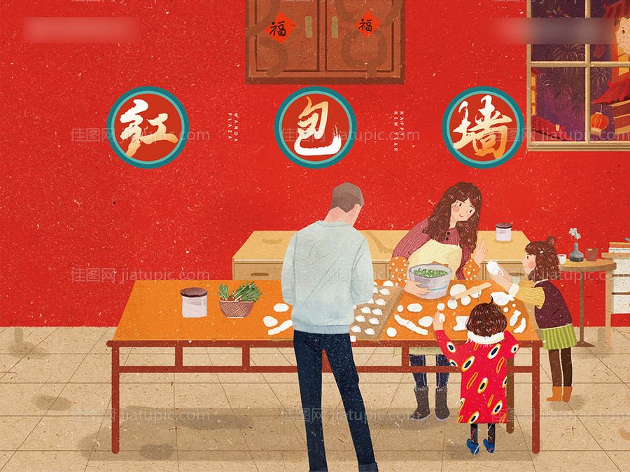 红色春节红包墙包饺子活动海报展板-源文件
