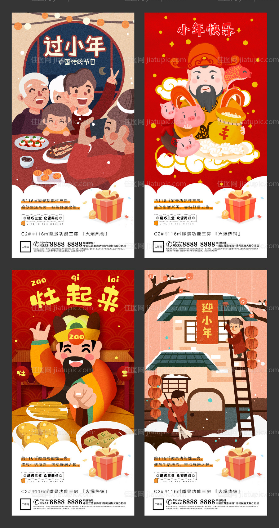 小年春节插画地产微信海报-源文件