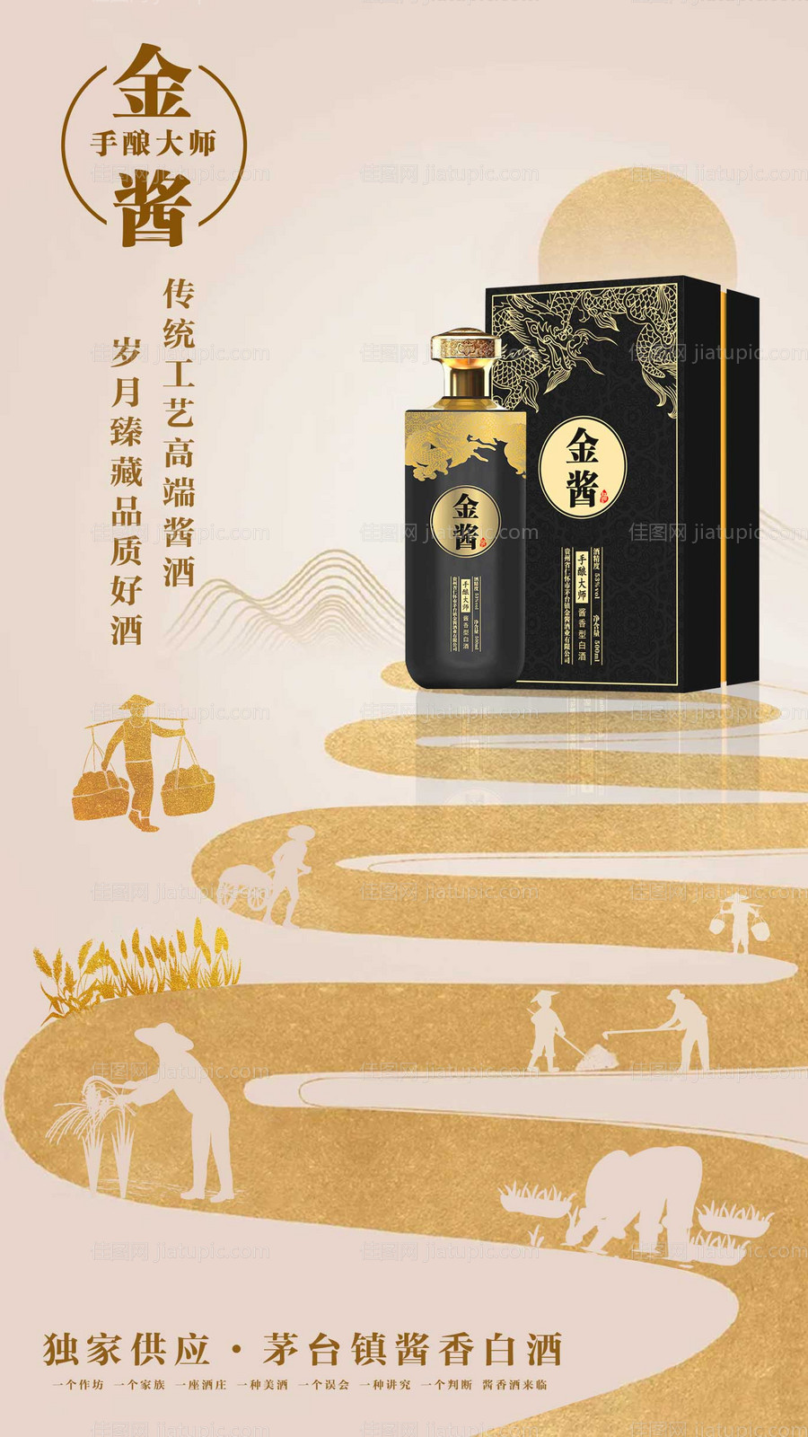 金酱白酒宣传海报-源文件