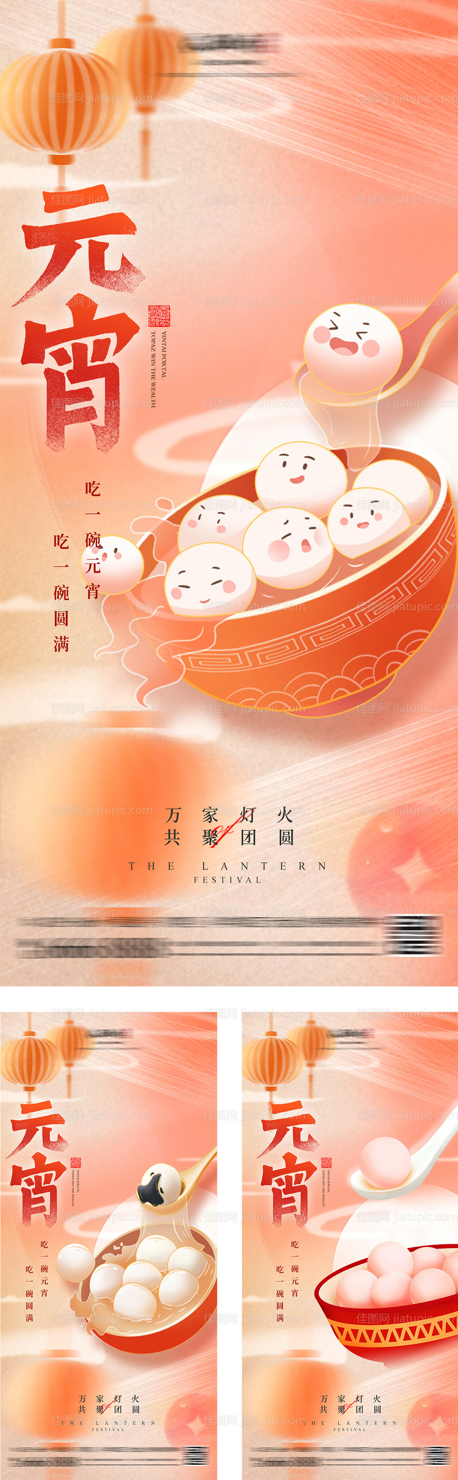 地产元宵节插画海报-源文件