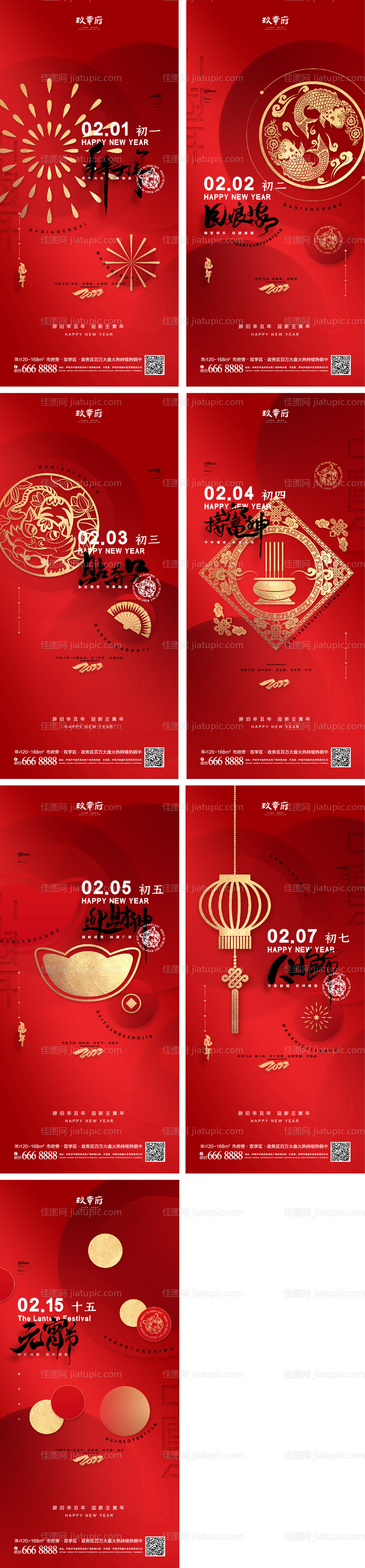 虎年新年初一元宵节系列海报-源文件