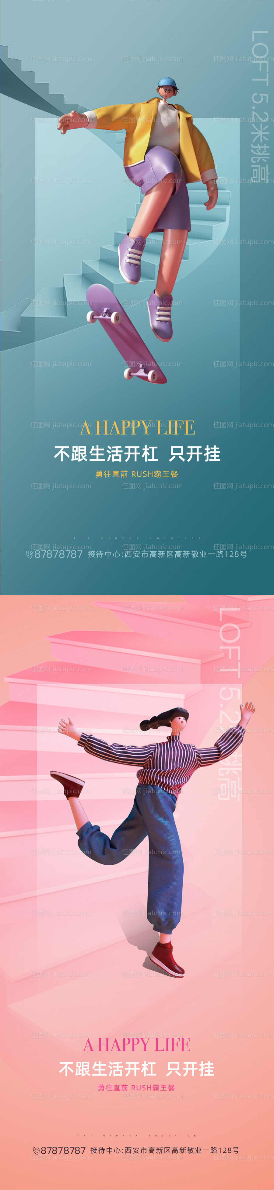 LOFT公寓创意系列海报-源文件