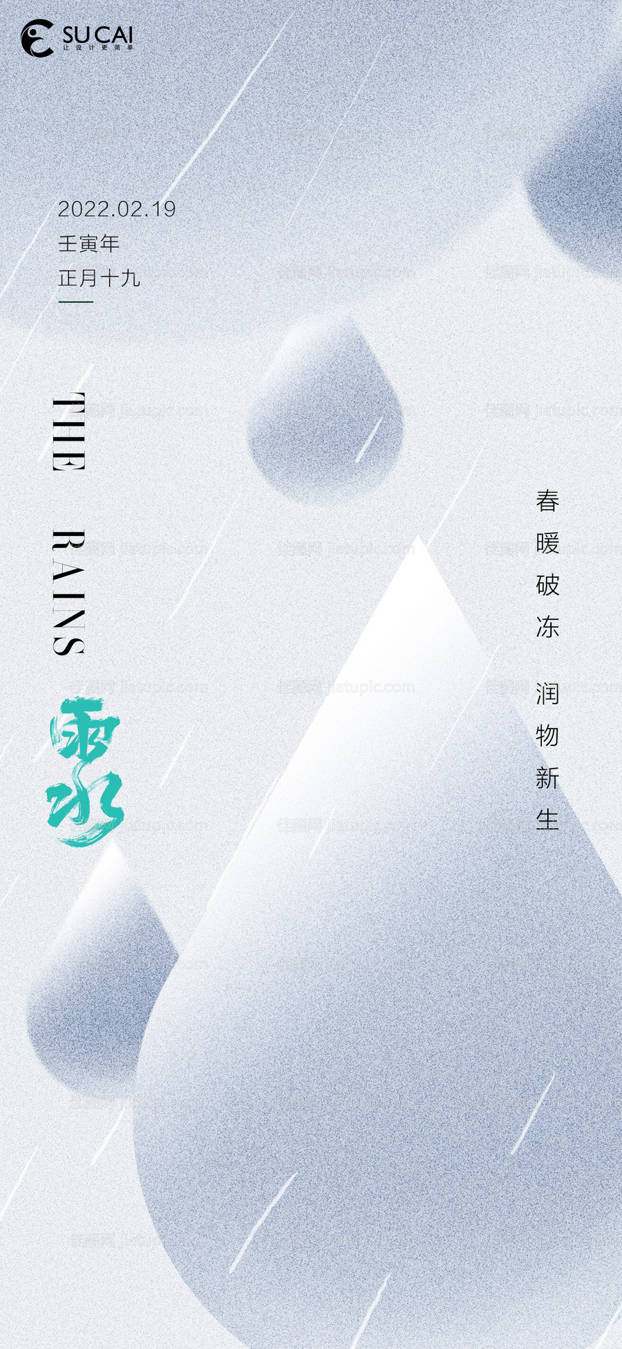 雨水-源文件