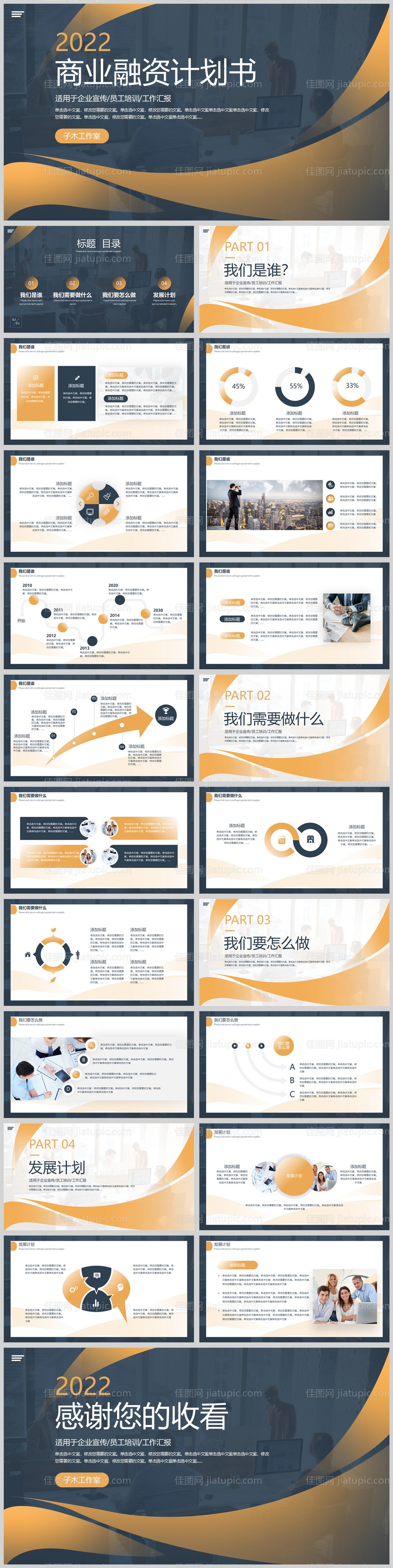 商业融资计划书PPT-源文件