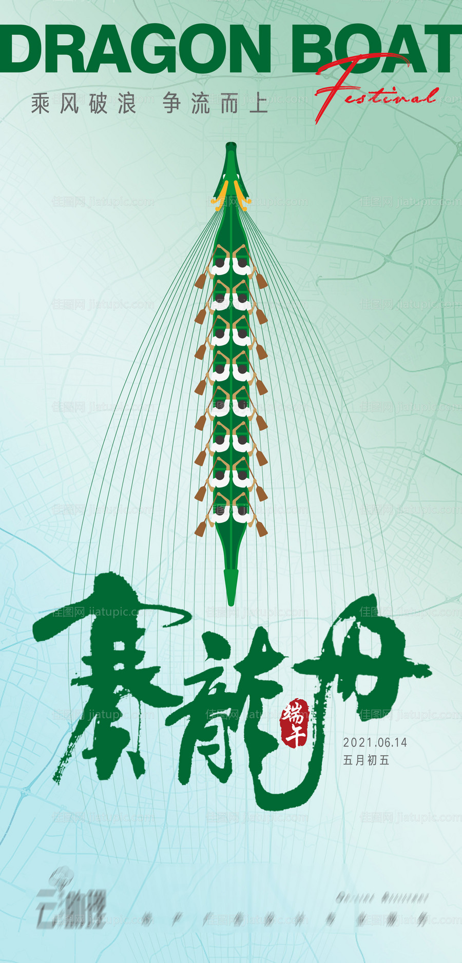 端午节赛龙舟海报 -源文件