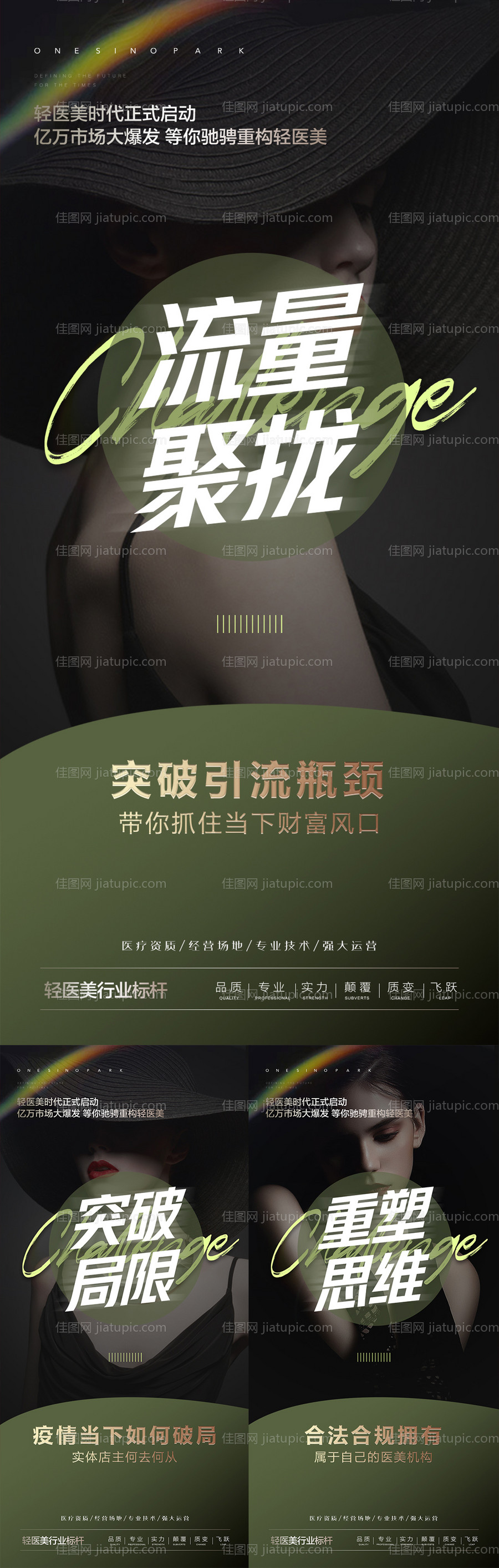 医美招商系列海报-源文件