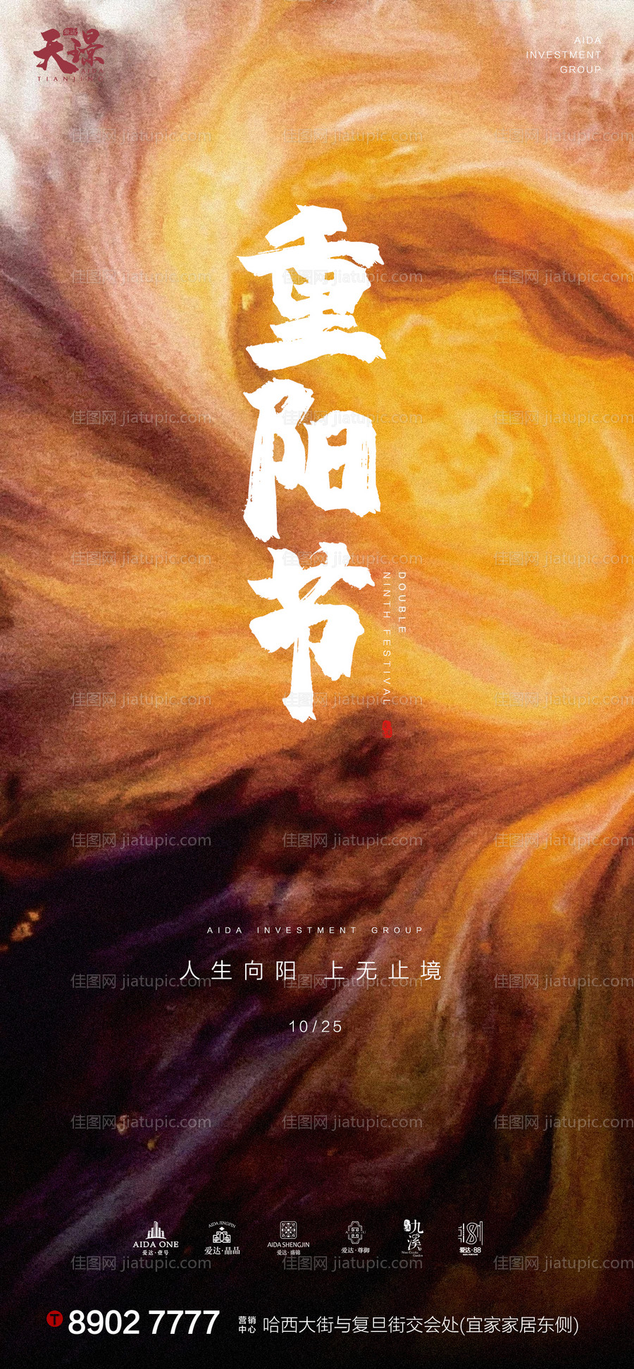 大气地产重阳节节气海报-源文件