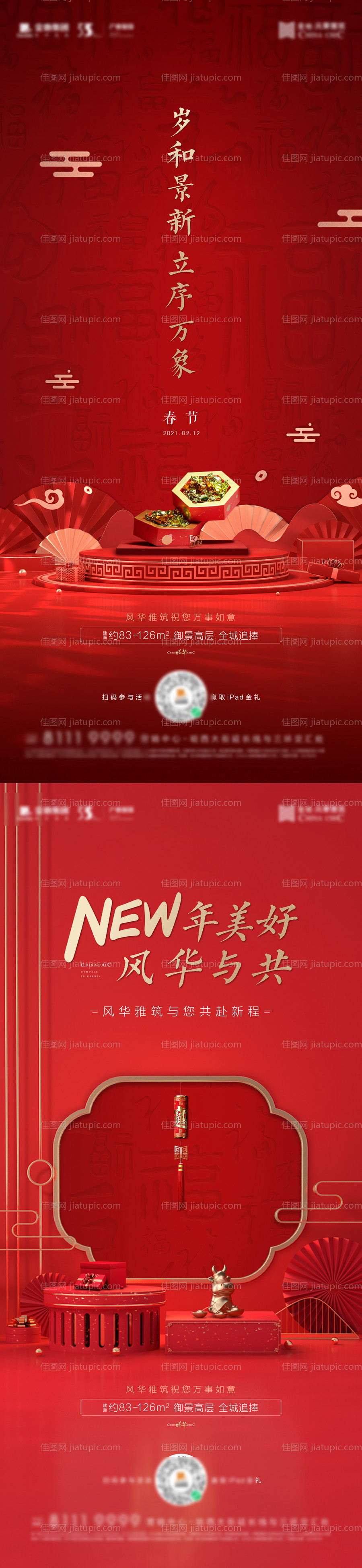 红色中式新年-源文件