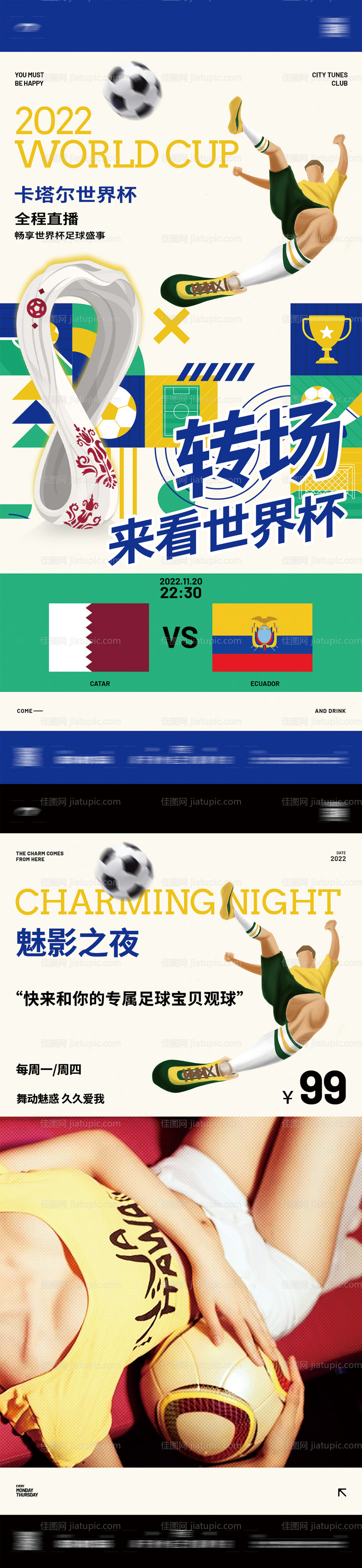 世界杯-源文件