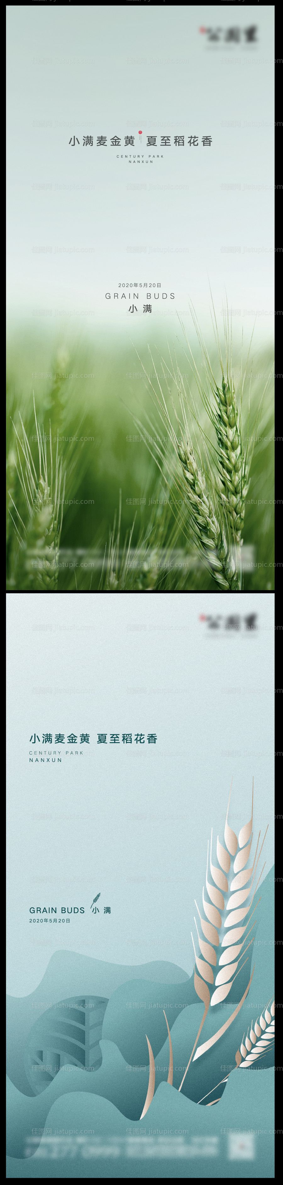 地产小满节气刷屏-源文件
