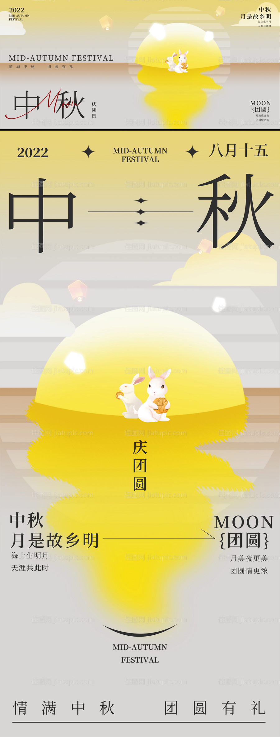 中秋节海报 -源文件