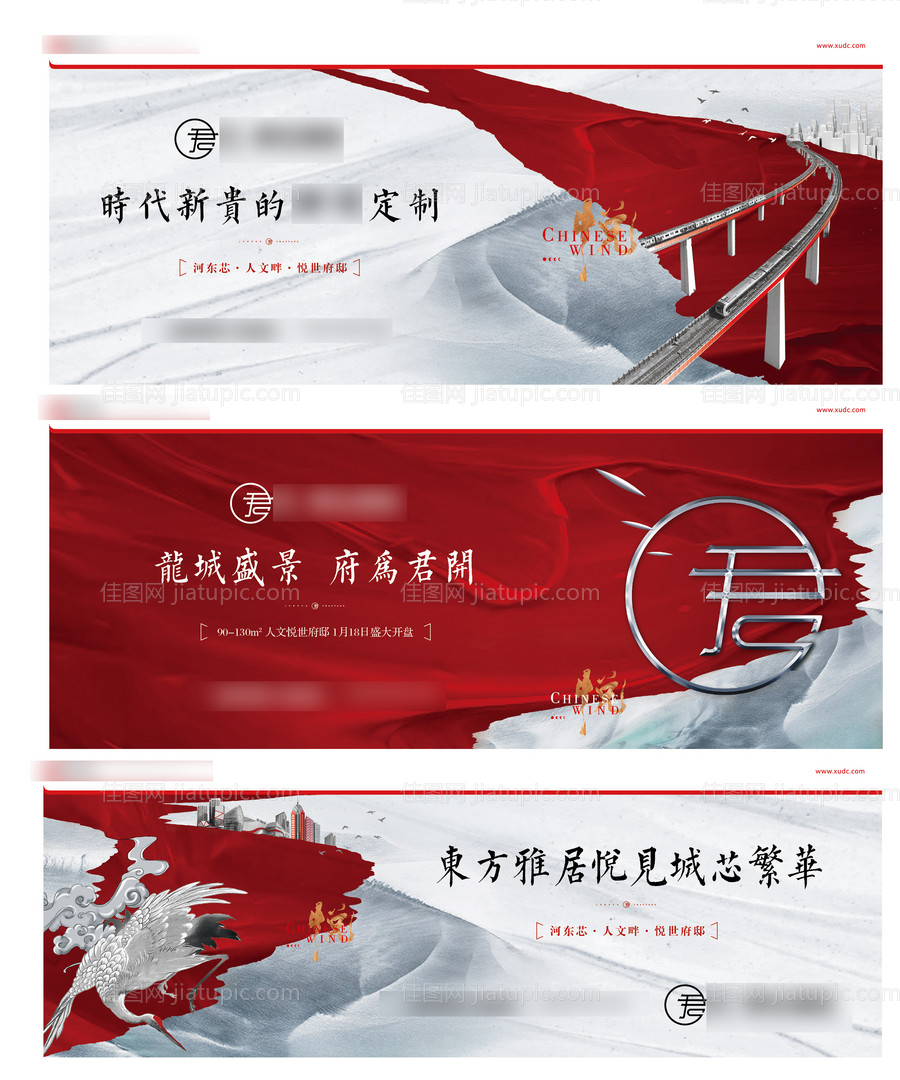 地产新中式主kv-源文件