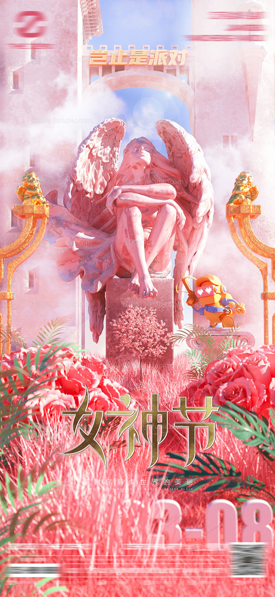 酒吧妇女节海报-源文件
