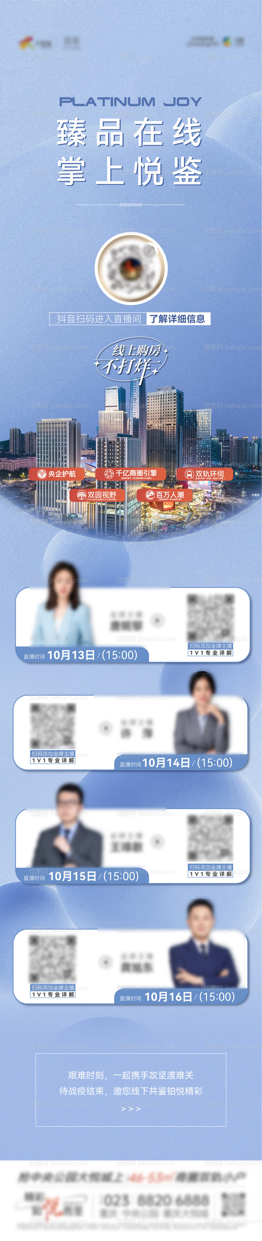 地产直播预告长图-源文件