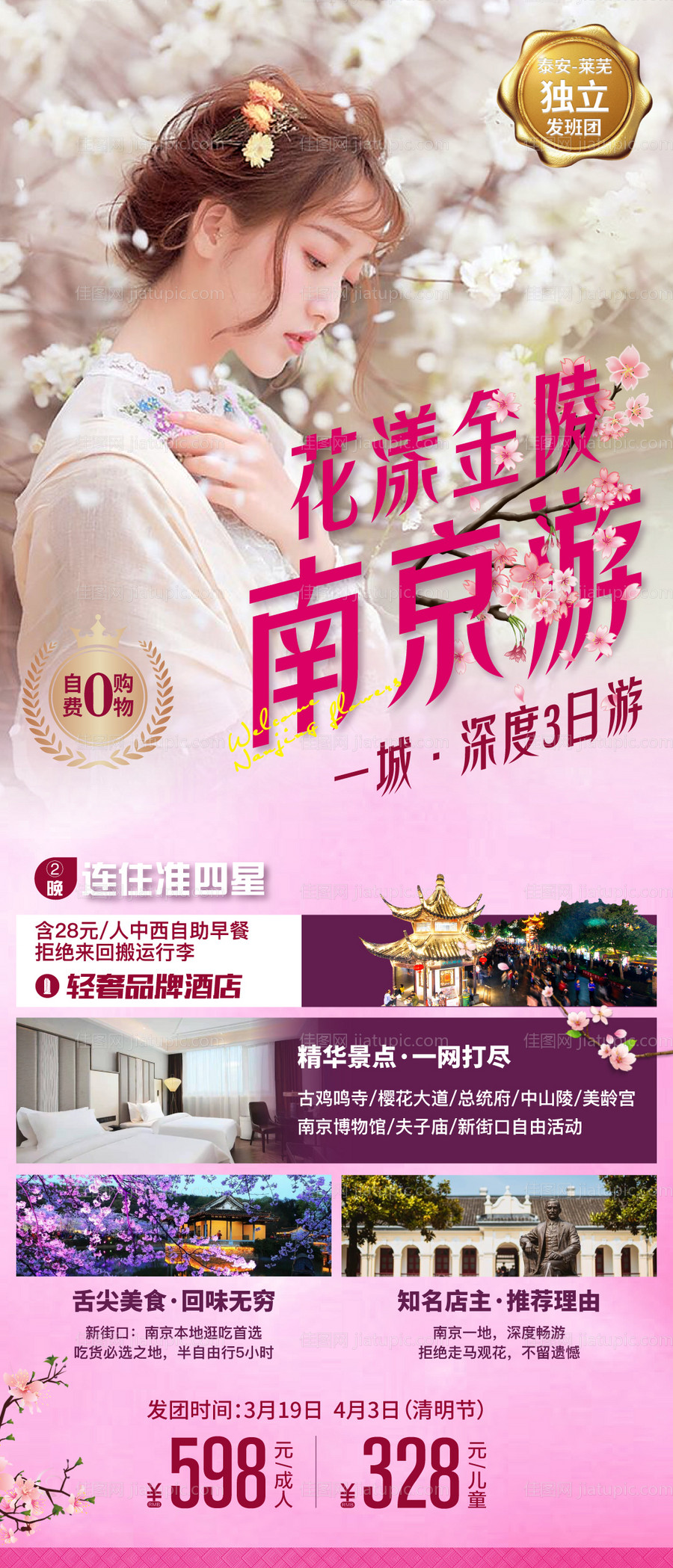 南京旅游海报-源文件