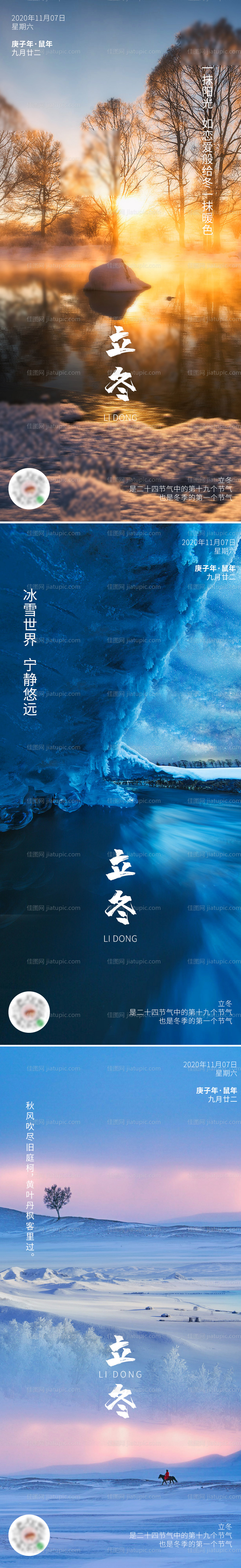 立冬节气海报系列-源文件