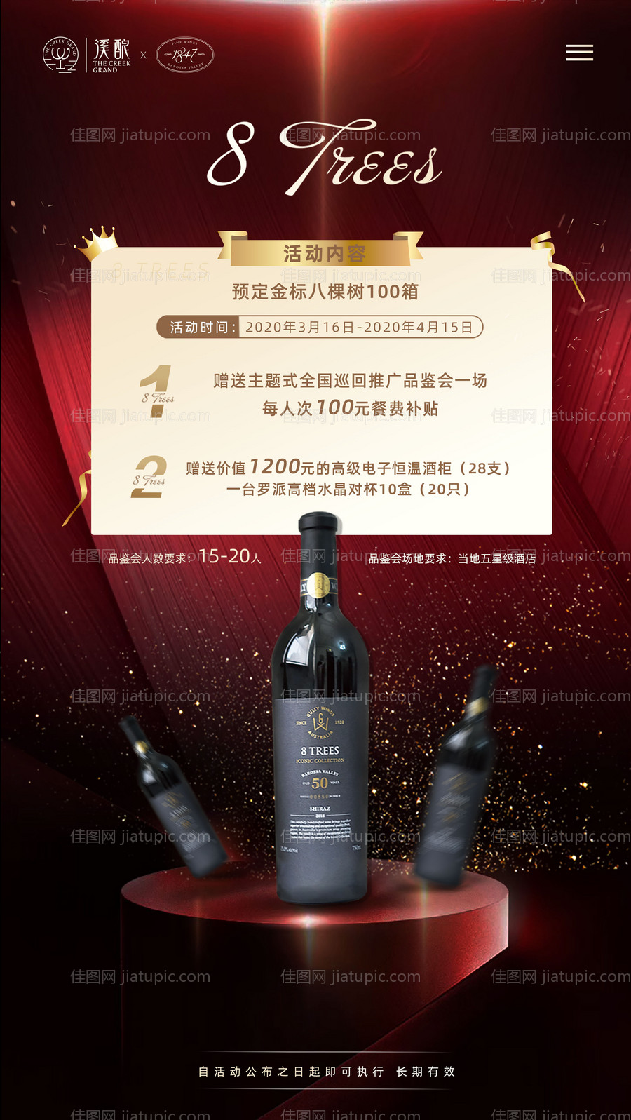 红酒活动海报-源文件