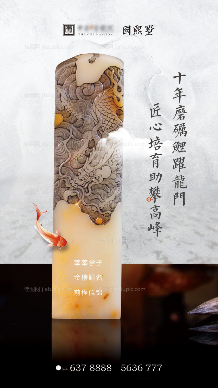 高考新中式移动端海报-源文件