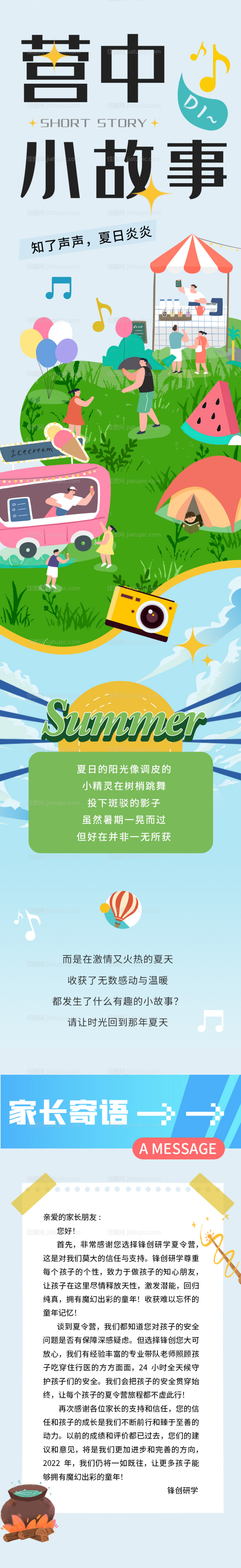 地产营中小故事长图-源文件