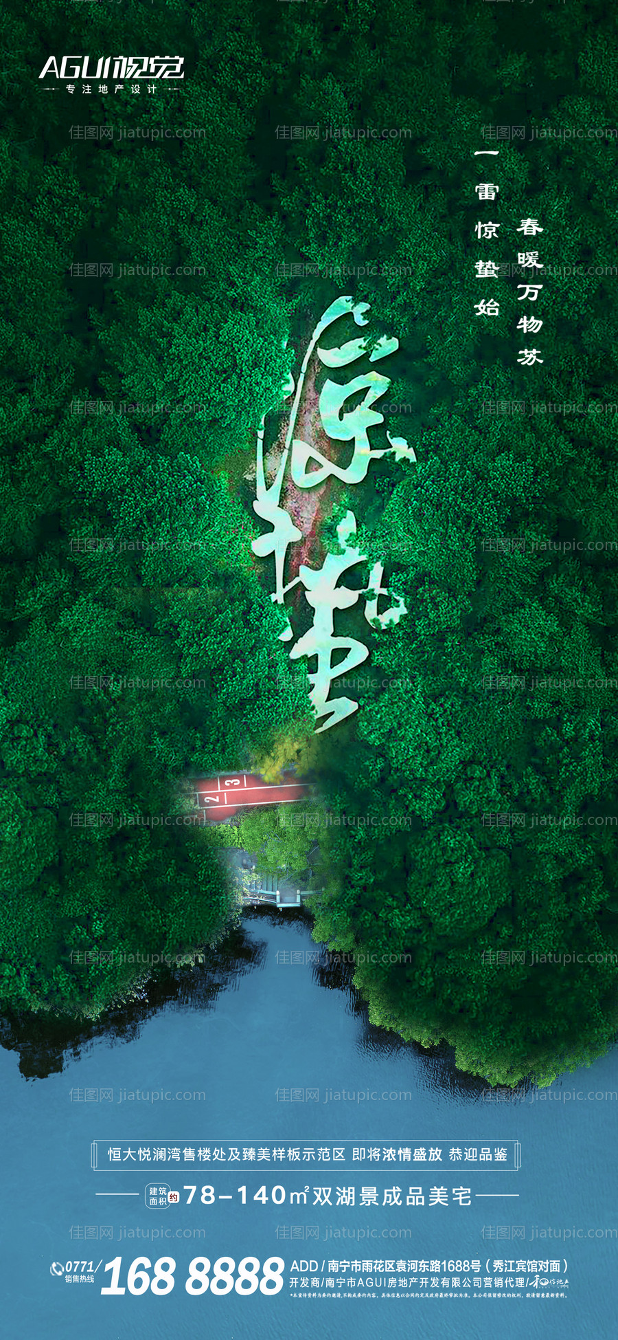 惊蛰-源文件