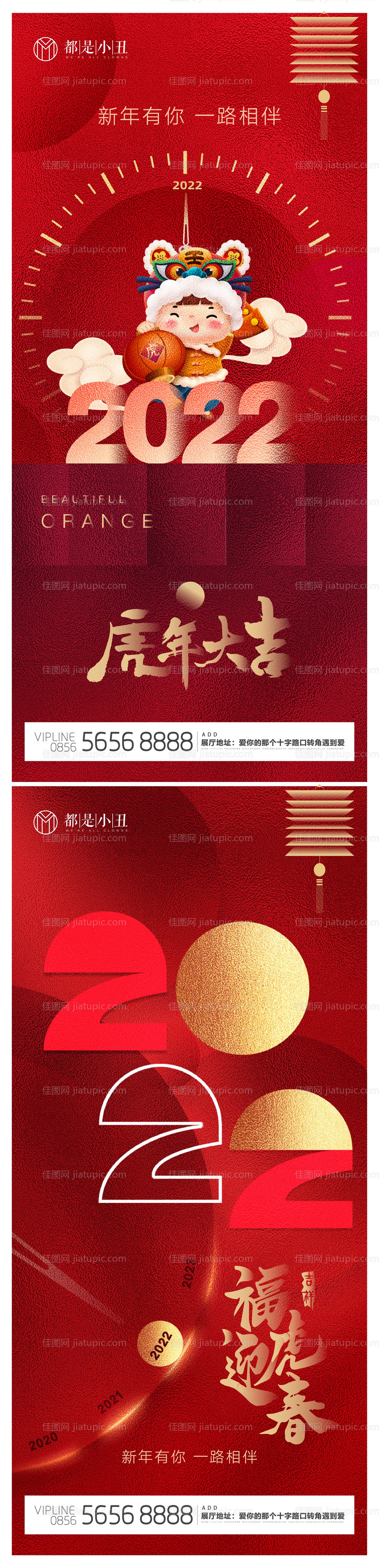 2022虎年新年海报-源文件