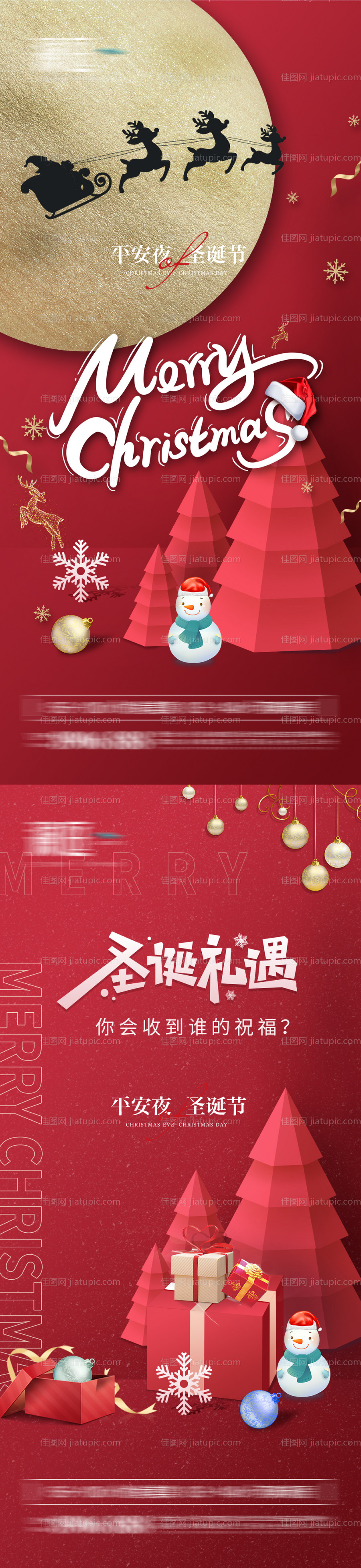 平安夜及圣诞节海报-源文件
