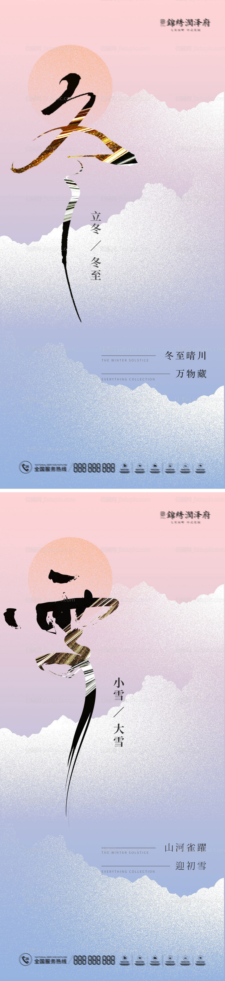 小雪大雪立冬冬至节气海报系列-源文件