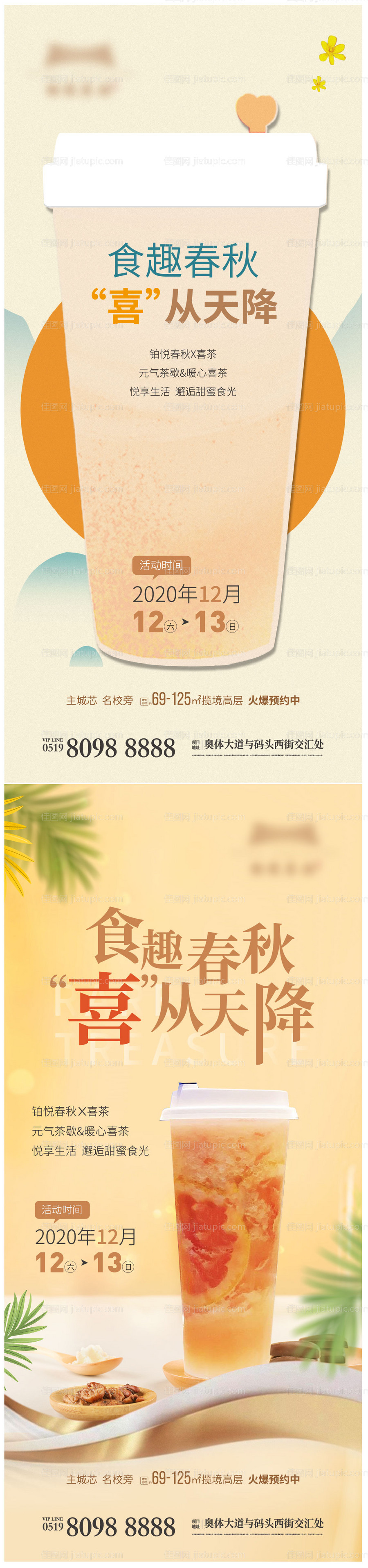 地产奶茶活动海报-源文件