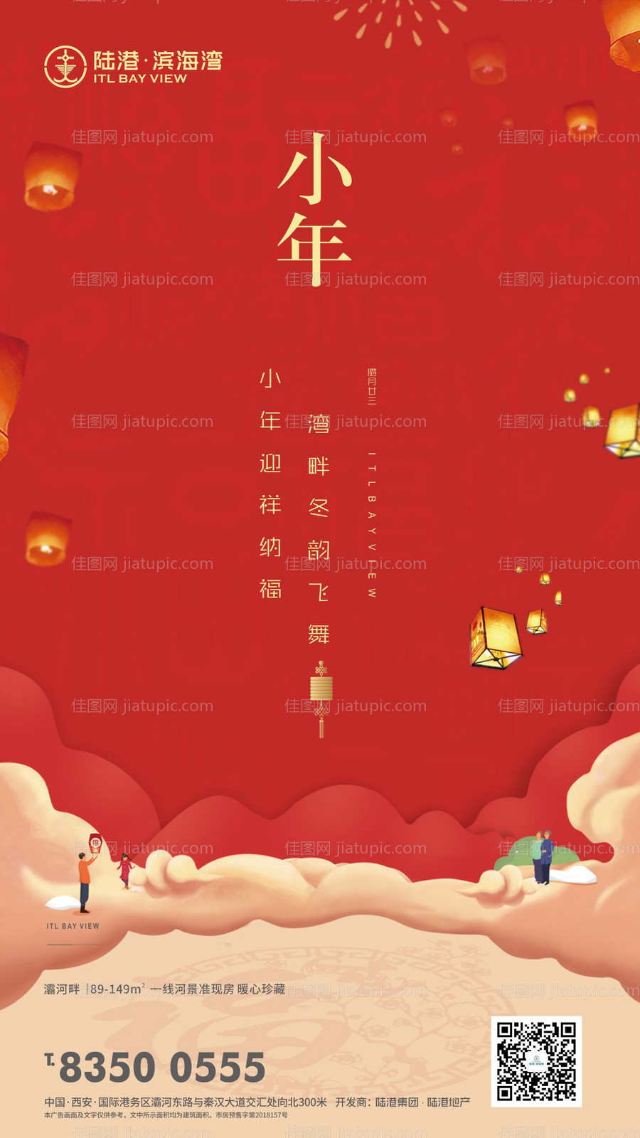 地产小年卡通红色海报-源文件
