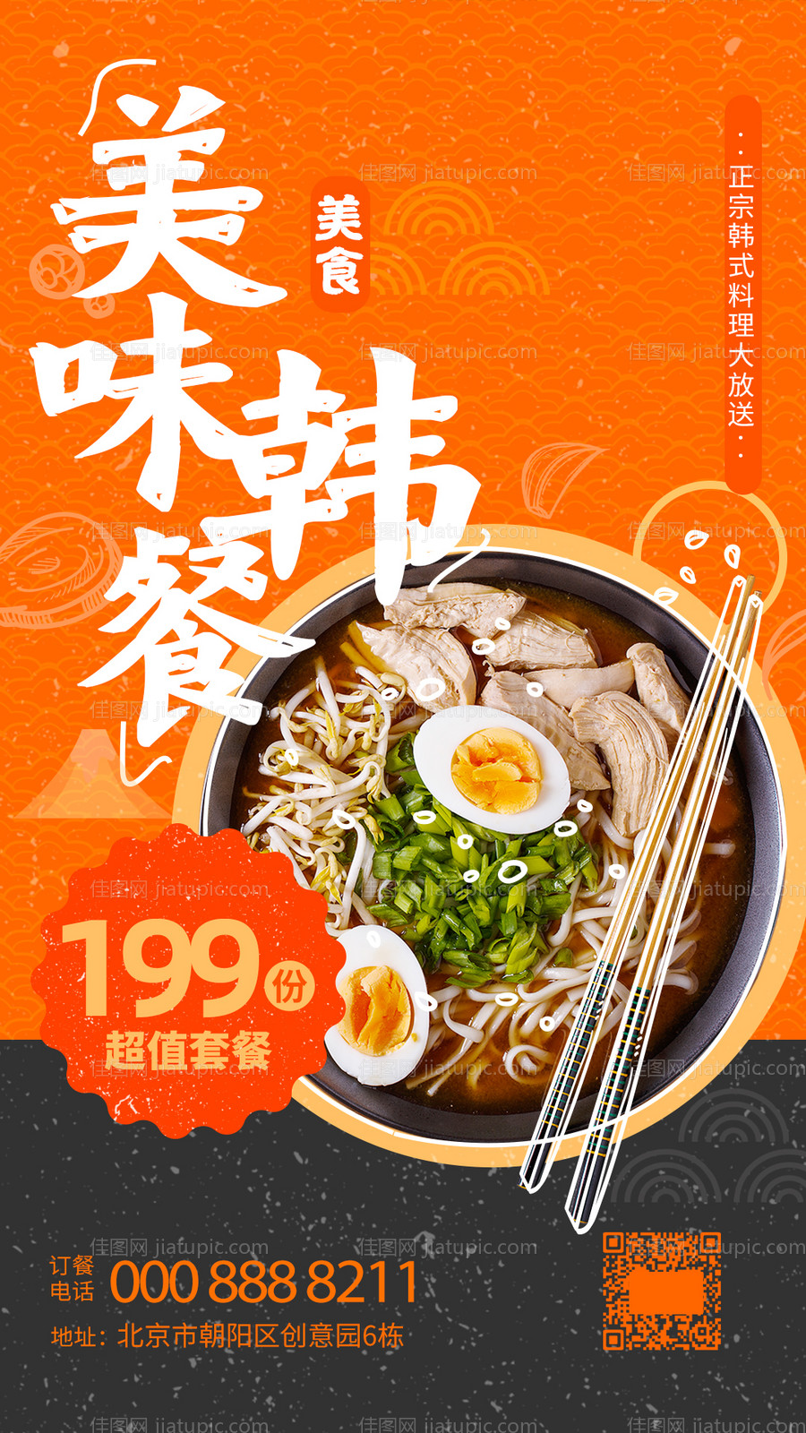 韩餐美食海报-源文件
