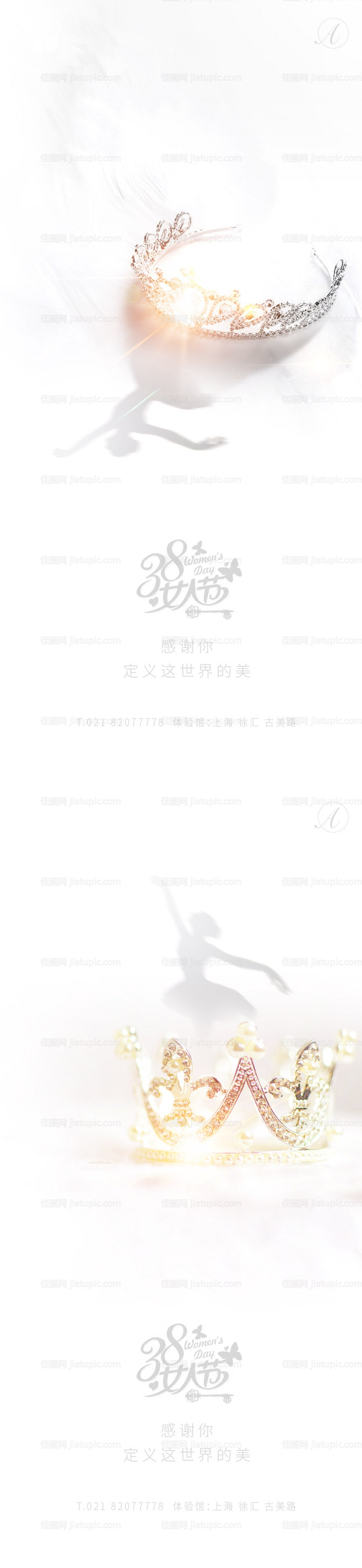 38女神节节日系列海报-源文件
