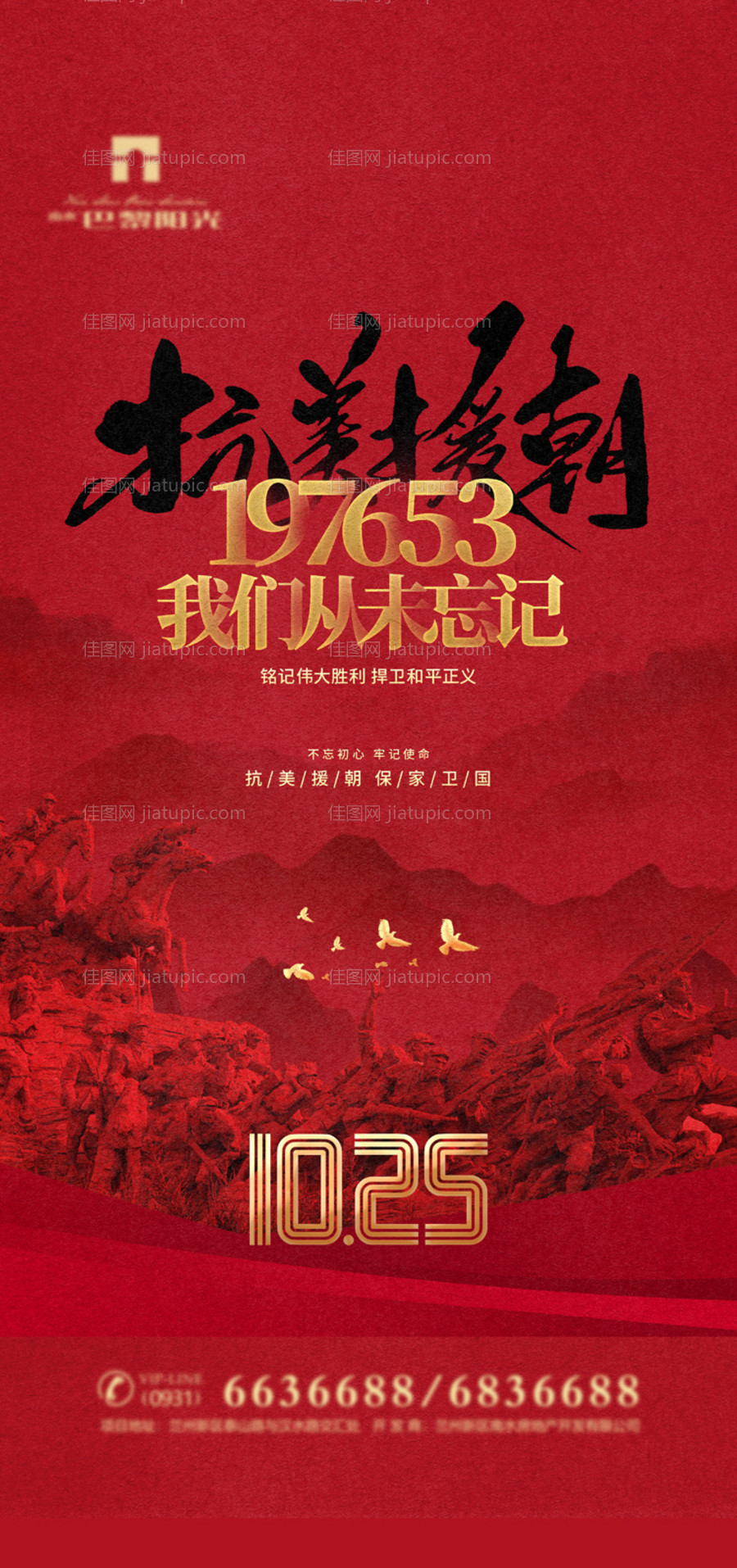 红金抗美援朝纪念日海报-源文件