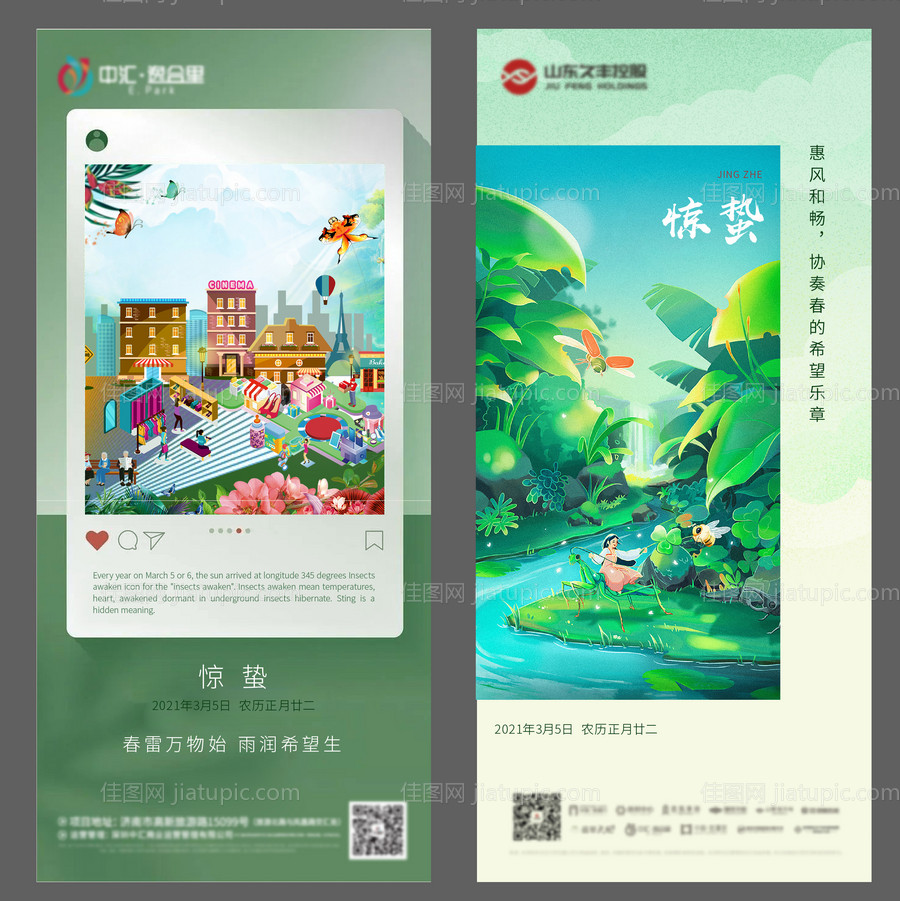 惊蛰-源文件