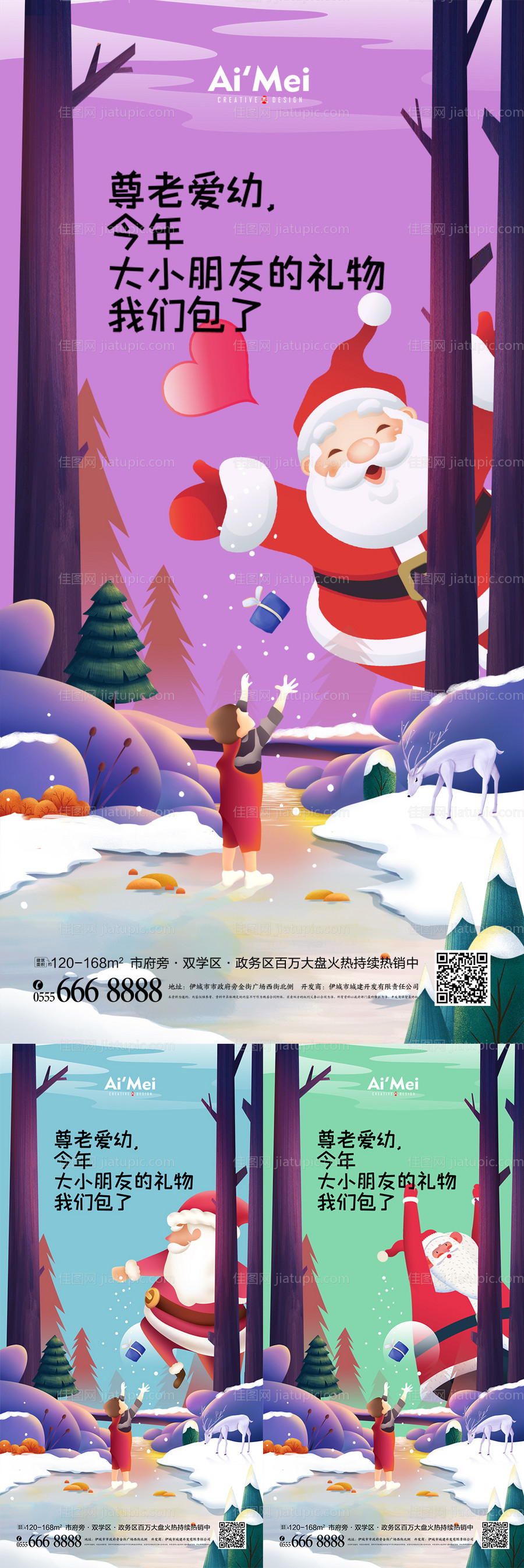 圣诞节插画圣诞派对圣诞狂欢平安夜海报-源文件