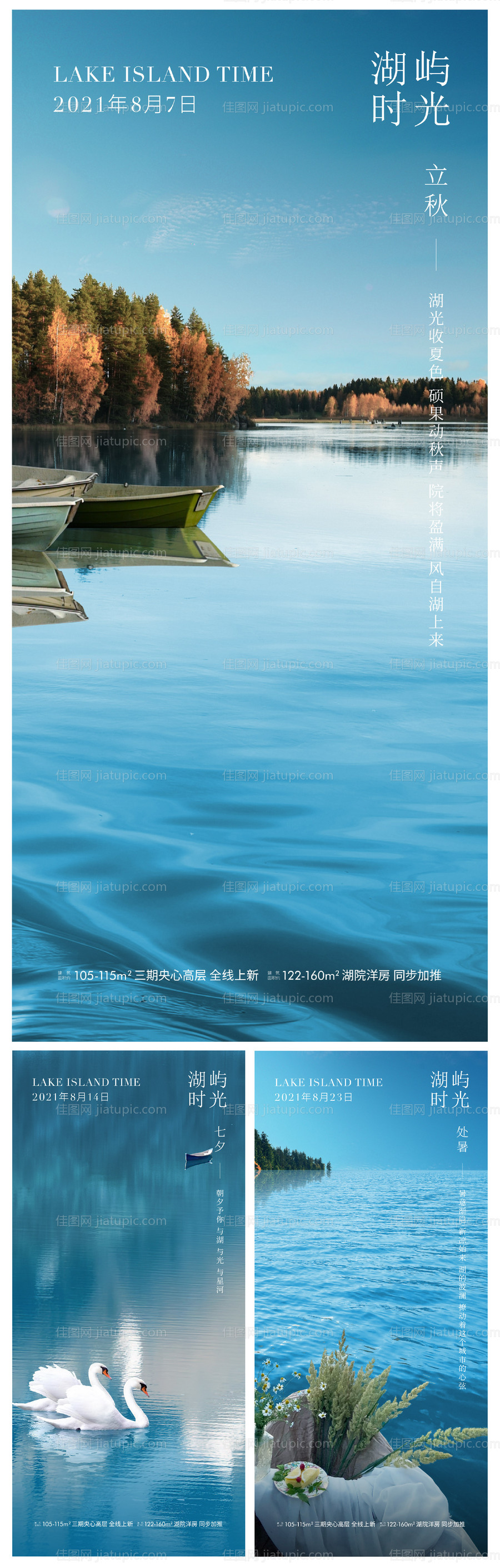 地产节气海报-源文件