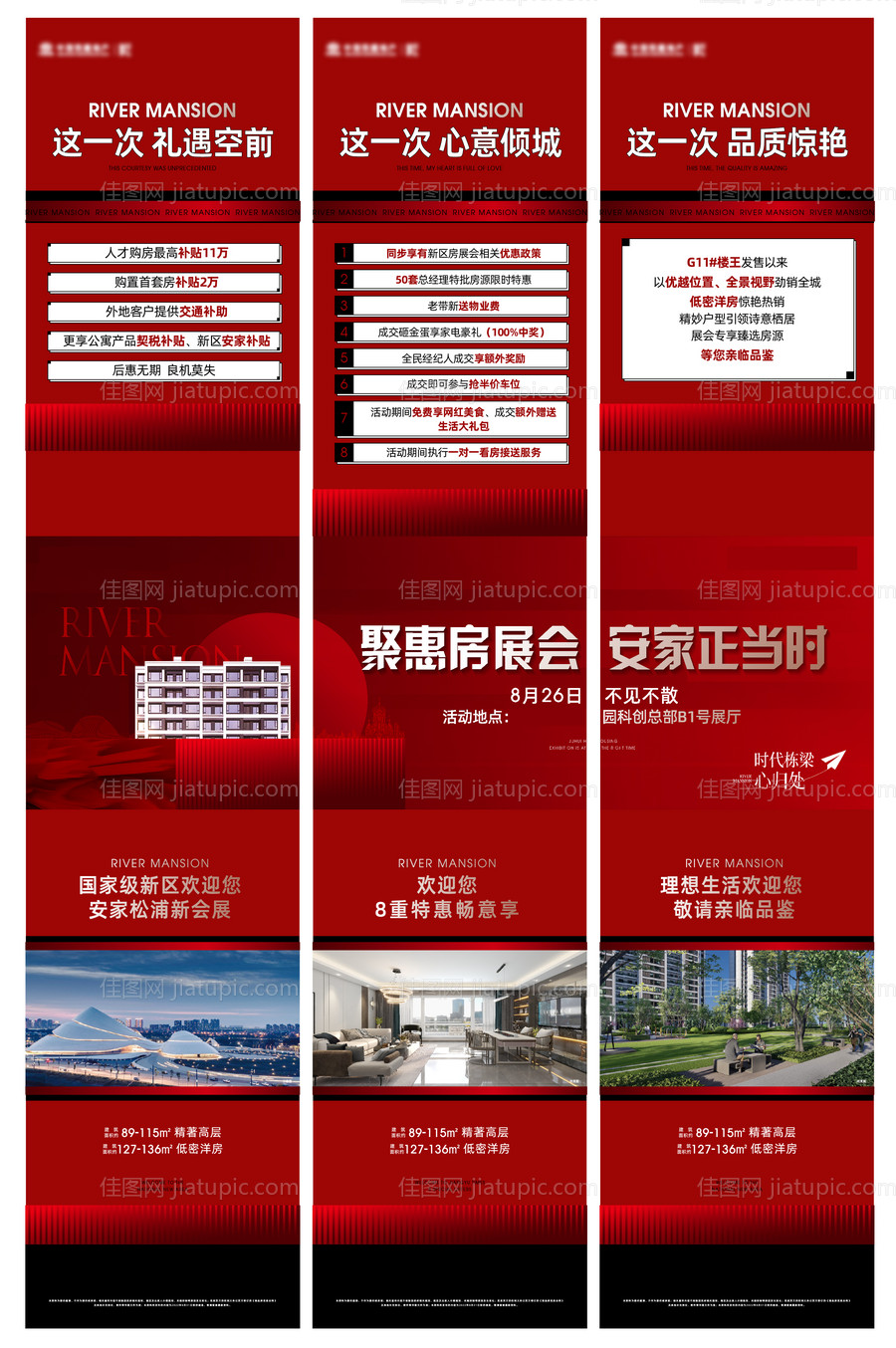 热销政策红色三宫格海报-源文件