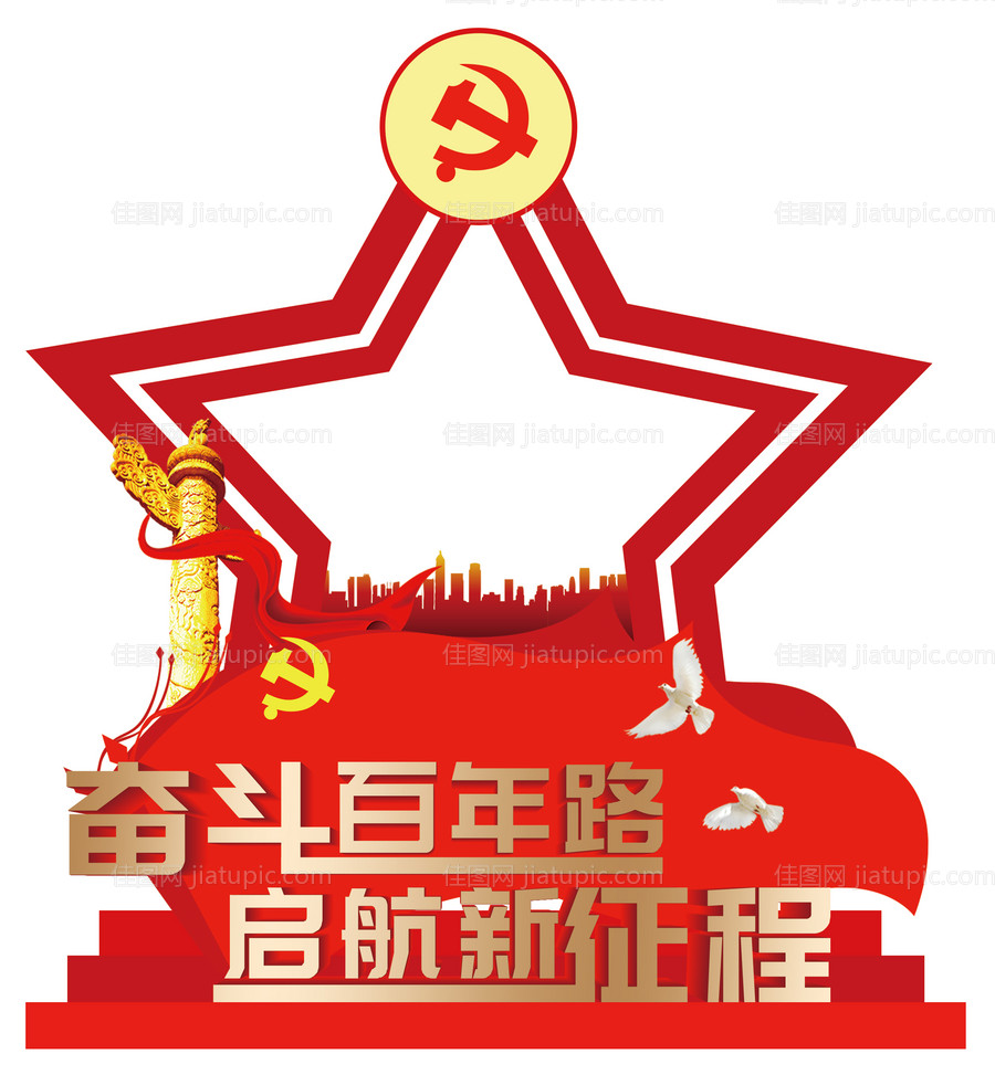 建党节合影框-源文件