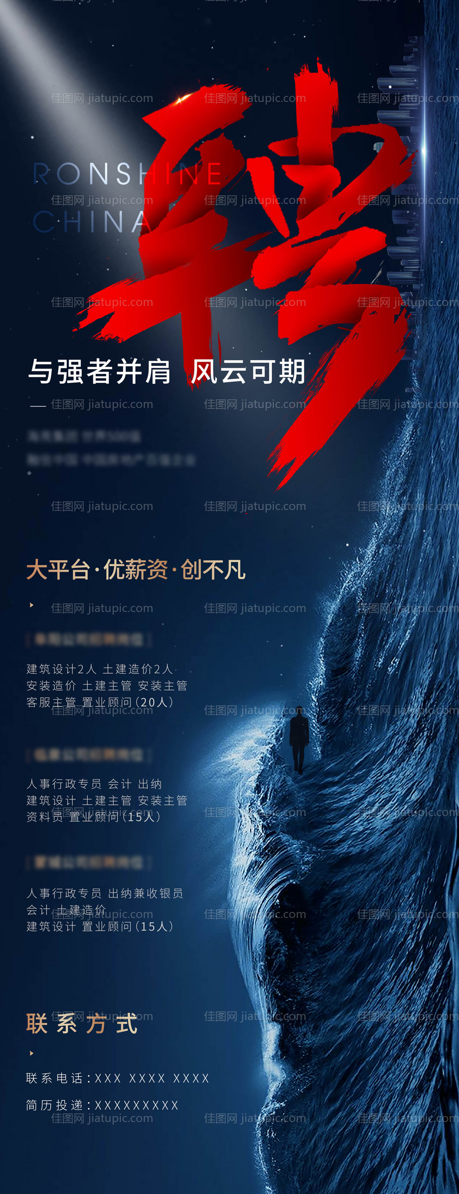 地产招聘微信海报-源文件