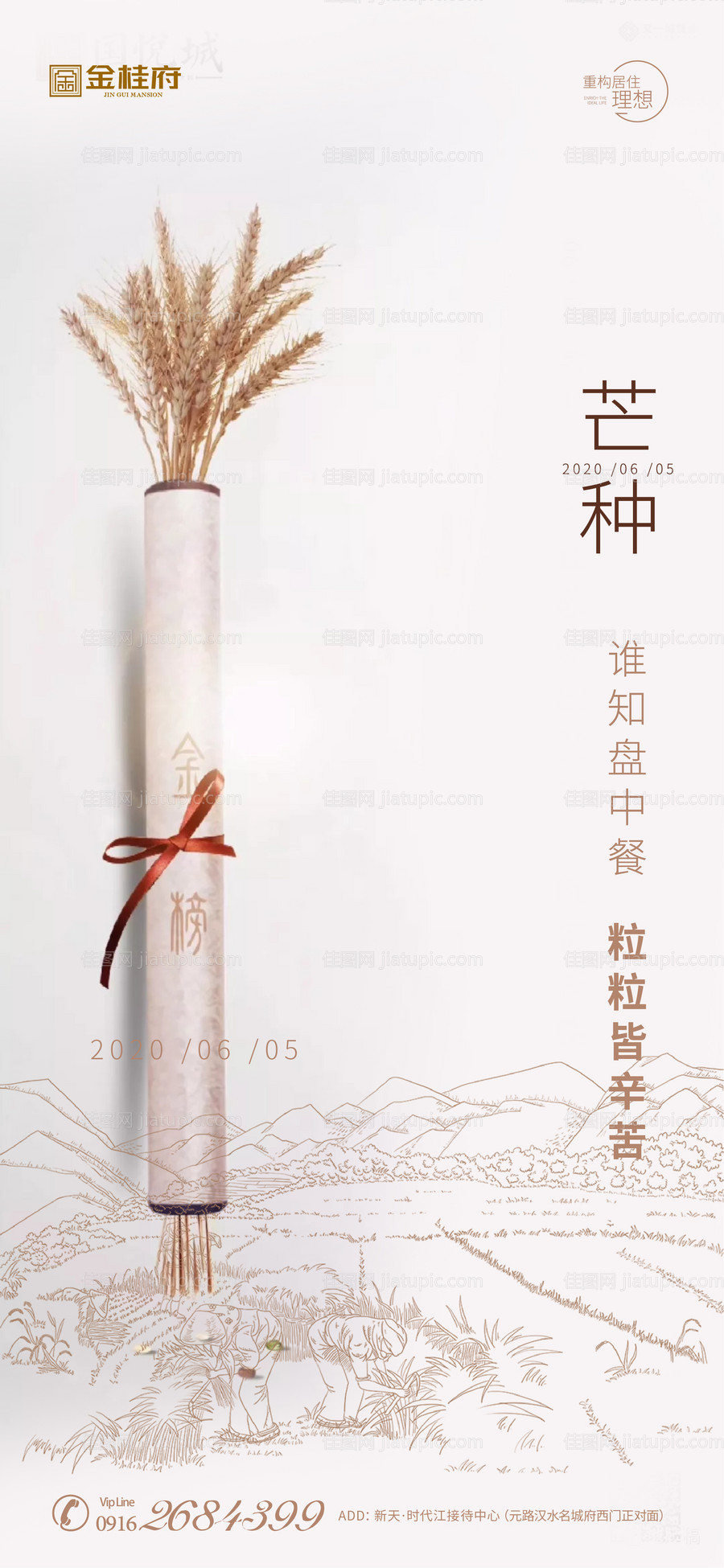 房地产芒种节气农历节日谷物丰收海报-源文件