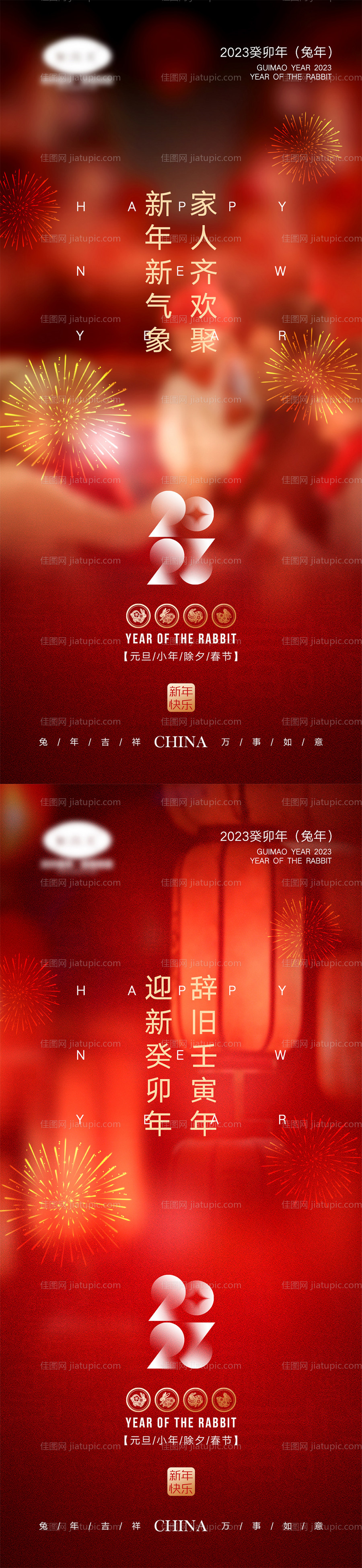 2023新年海报-源文件