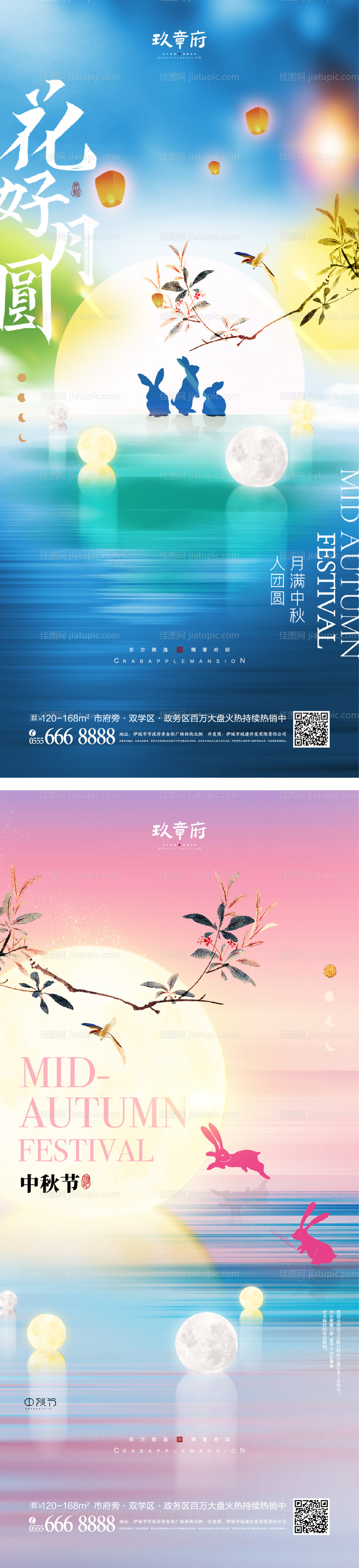 中秋节海报-源文件