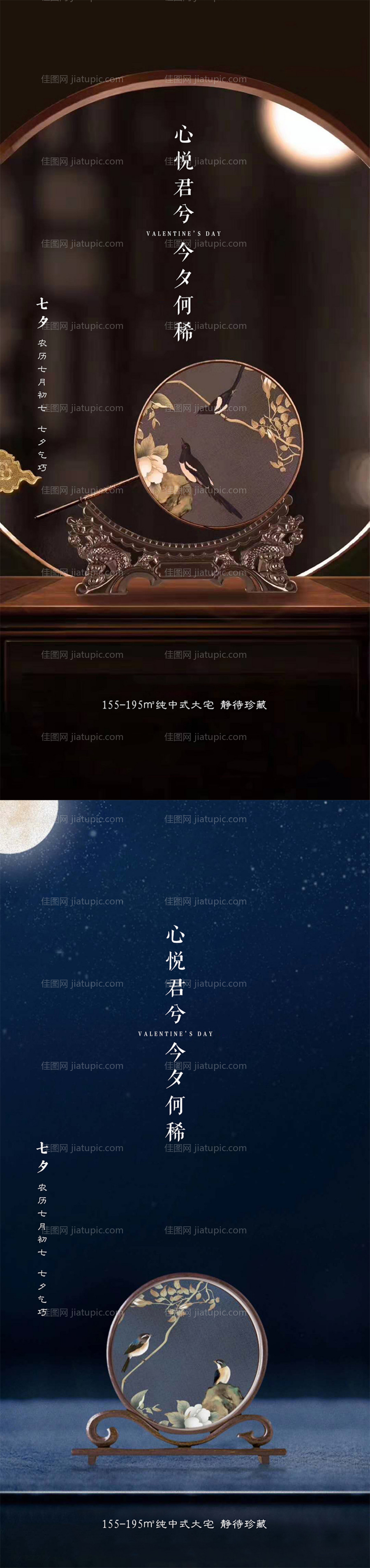 七夕情人节海报-源文件