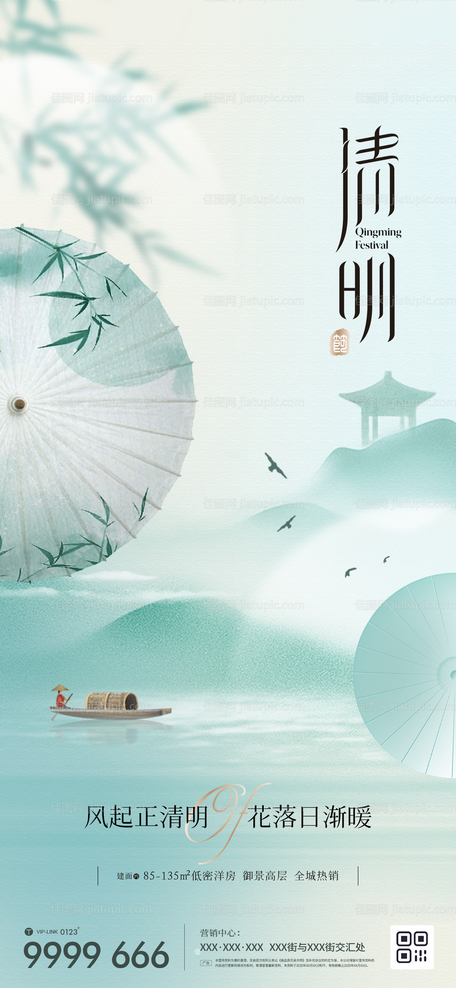 房地产清明节日海报-源文件