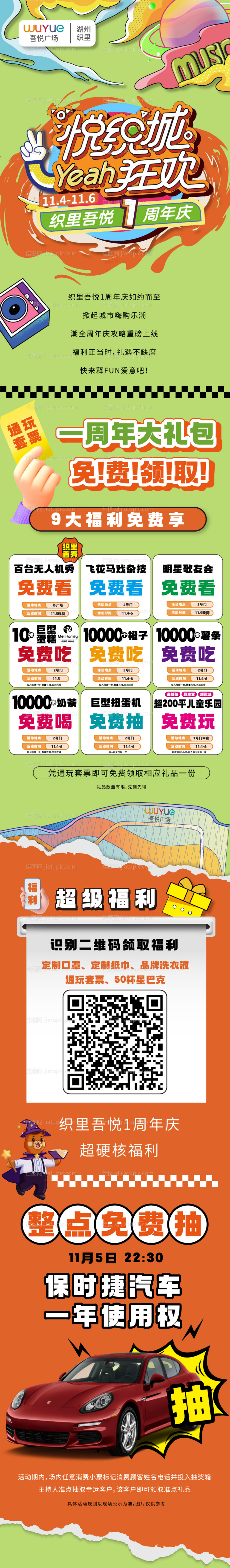 地产商场活动潮流长图-源文件