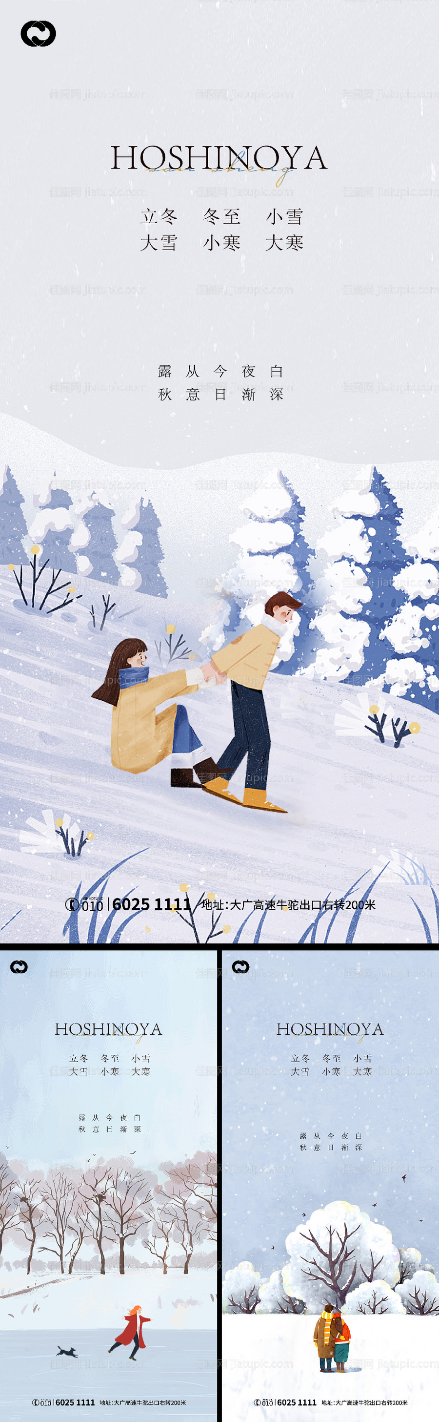 立冬大雪插画海报-源文件