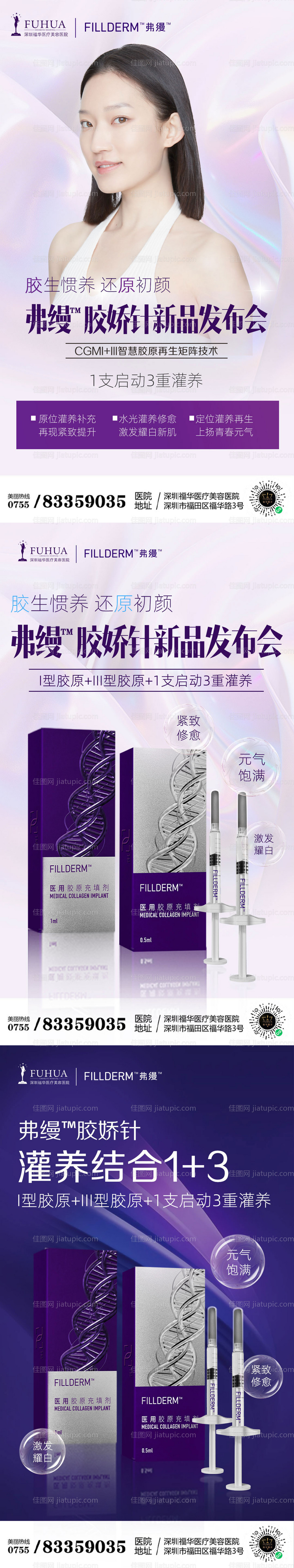 胶娇针新品发布海报-源文件