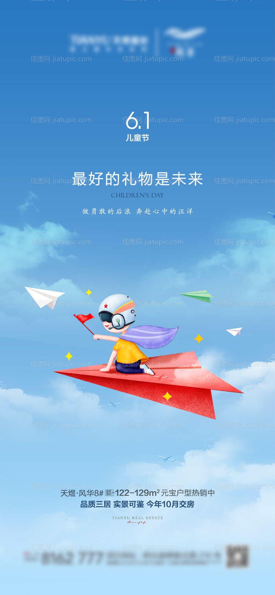 六一儿童节海报-源文件
